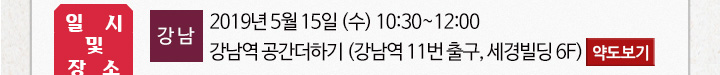 5월 15일 강남역 공간더하기 약도보기