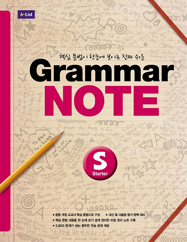 Grammar NOTE Starter (Student Book + 비법 정리 노트 + 기출문제 2회 + Workbook + Answer Key)