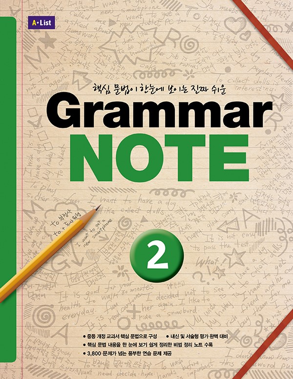 Grammar NOTE 2 (Student Book + 비법 정리 노트 + 기출문제 2회 + Workbook + Answer Key)