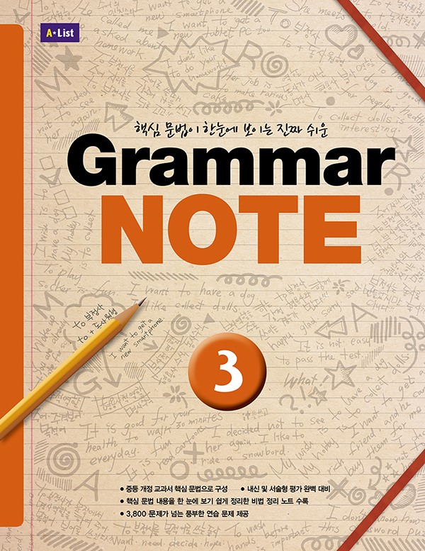 Grammar NOTE 3 (Student Book + 비법 정리 노트 + 기출문제 2회 + Workbook + Answer Key)
