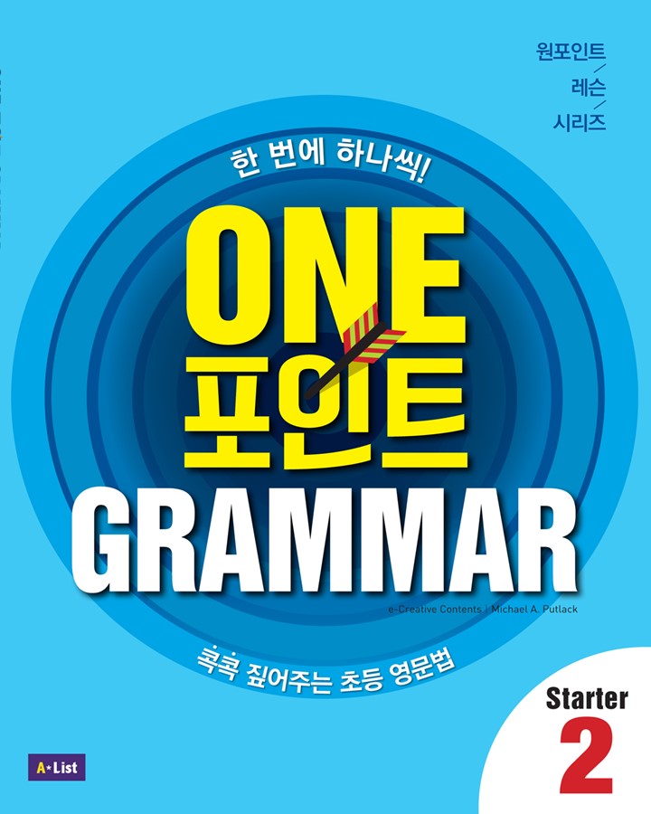 One 포인트 Grammar Starter 2 (Student Book + Workbook + 단어장 + 모의고사 2회분)