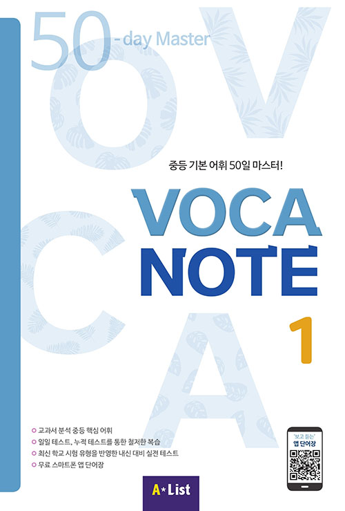 VOCA NOTE 1 (MP3 CD+실전테스트)