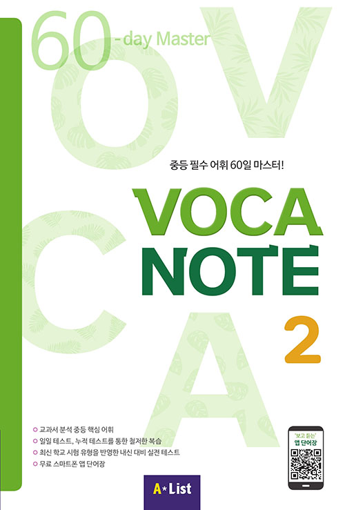 VOCA NOTE 2 (MP3 CD+실전테스트)