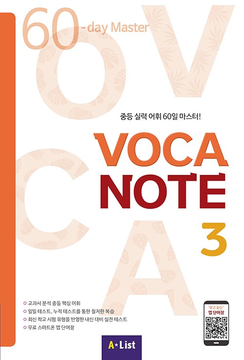 VOCA NOTE 3 (MP3 CD+실전테스트)