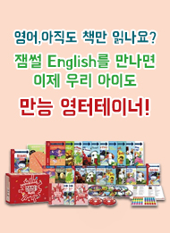 잼썰 English: Step1 Set