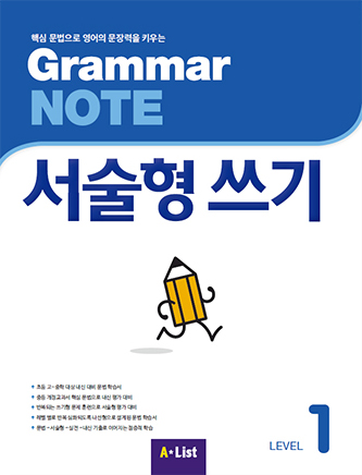 Grammar NOTE 서술형쓰기 1 (Student Book+기출2회)