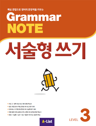 Grammar NOTE 서술형쓰기 3 (Student Book+기출2회)