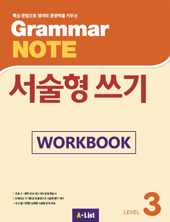 Grammar NOTE 서술형쓰기 3 (Workbook)