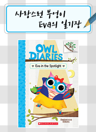Owl Diaries #13:Eva in the Spotlight