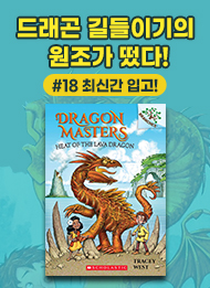 Dragon Masters #18:Heat of the Lava Dragon (A Branches Book)