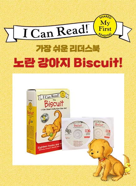 ★사은품(우산)★ I Can Read My First : The Biscuit Collection
