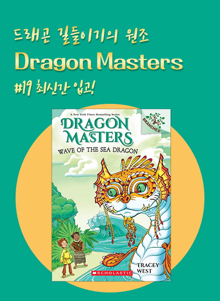 Dragon Masters #19: Wave of the Sea Dragon (A Branches Book)