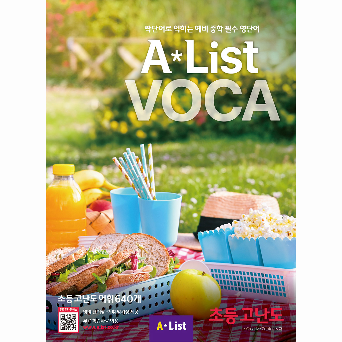 Alist VOCA 3 초등 고난도 (본책+어휘 쓰기장+어휘 암기장+Free App)