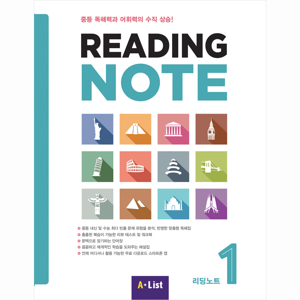 Reading Note 1 SB with App+WB+단어장+answer key