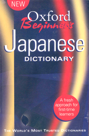 Oxford Beginner's Japanese Dictionary