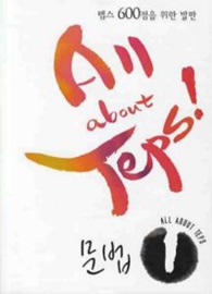 All about Teps! 문법 1