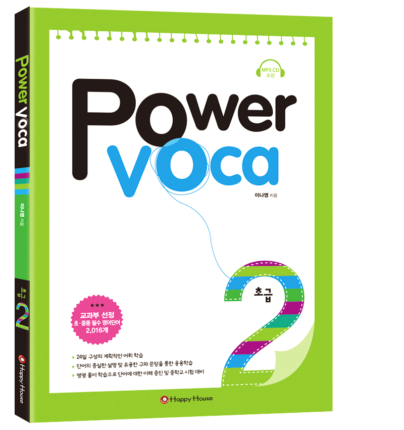 Power Voca 초급 2 Student's Book with Workbook + MP3 CD