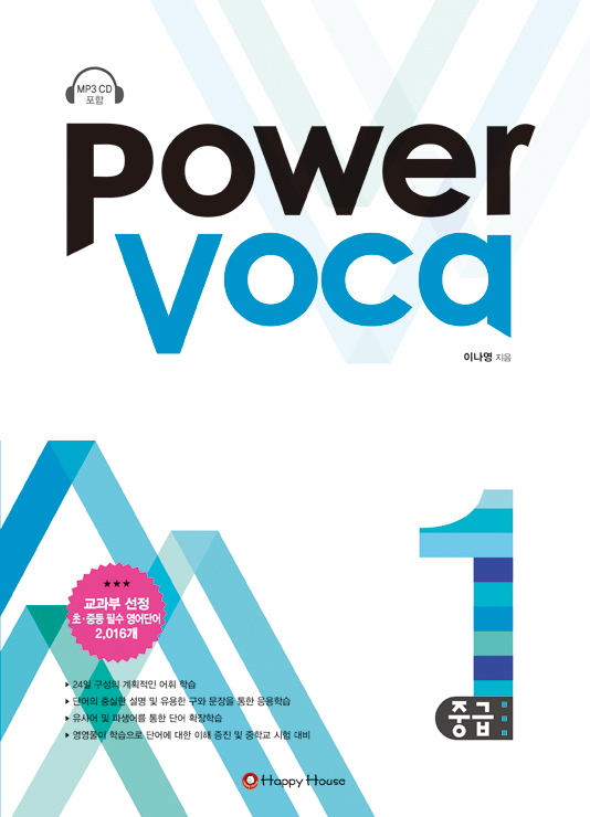 Power Voca 중급 1 Student's Book with Workbook + MP3 CD