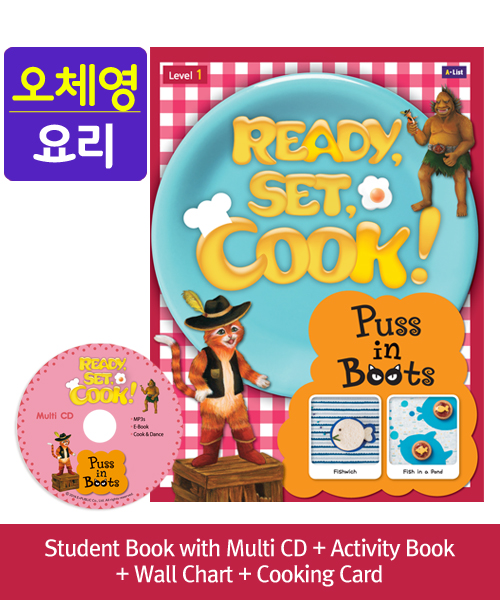[오체영] Ready,Set,Cook! 1: Puss in Boots (Student Book+Multi CD+AB+Wall Chart+Cooking Card)