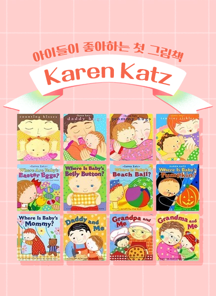 Karen Katz 12종 세트