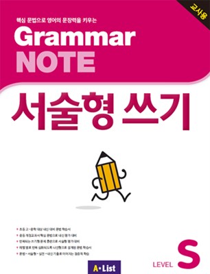 Grammar NOTE 서술형쓰기 Starter (교사용+기출2회+교사용CD)