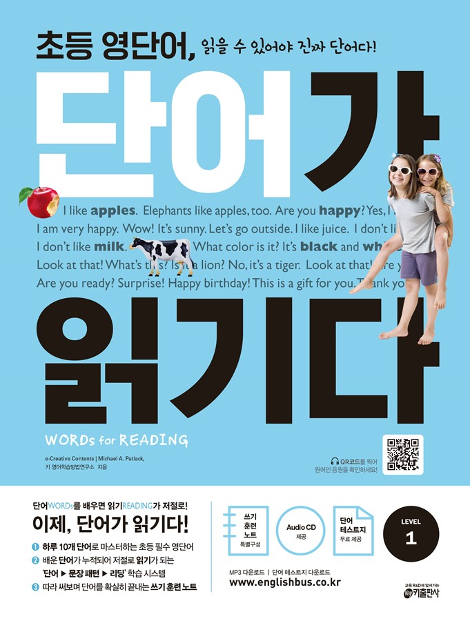 초등 영단어 단어가 읽기다 Level 1