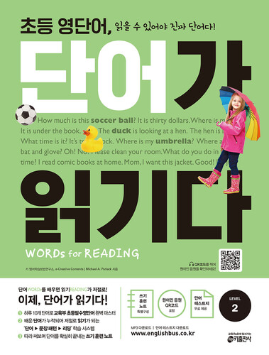 초등 영단어 단어가 읽기다 Level 2