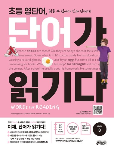 초등 영단어 단어가 읽기다 Level 3