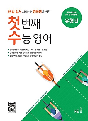 첫 번째 수능 영어 유형