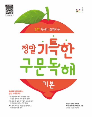 정말 기특한 구문독해 기본