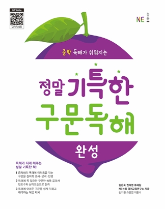 정말 기특한 구문독해 완성