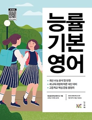 능률 기본영어 (2019년)