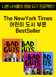 [행사]SC-THE BAD GUYS: THE BAD BOX (#1-#4)