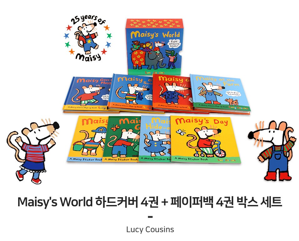 Maisy's World 8종 세트