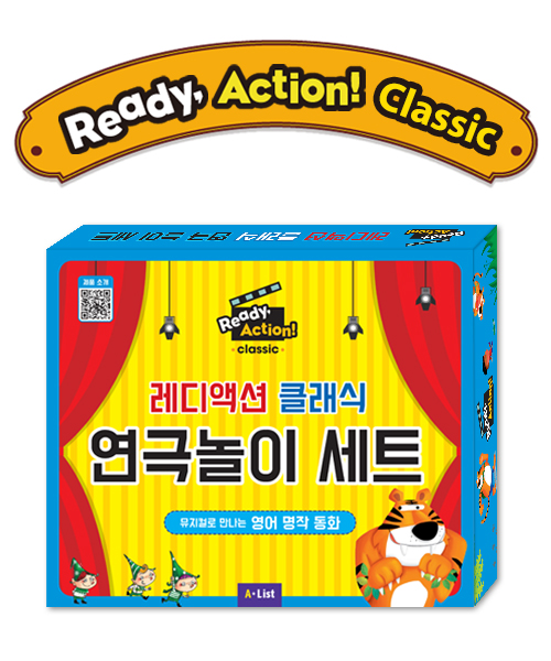 Ready action 2E Classic 연극놀이세트