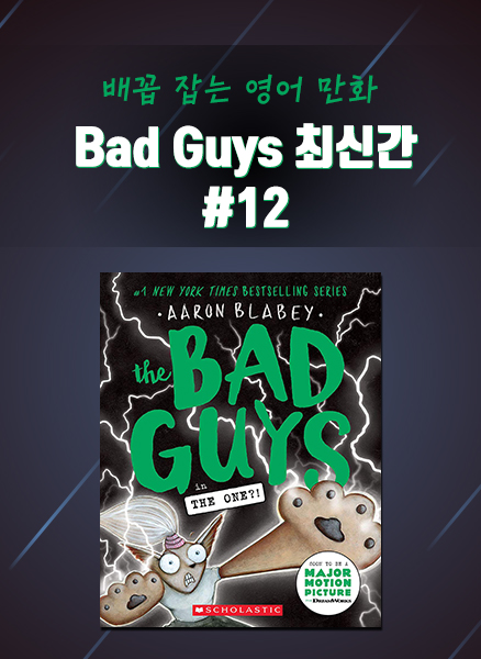 The Bad Guys #12: The Bad Guys in The One?!