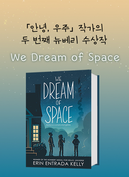 We Dream of Space 2021 뉴베리 아너 수상작