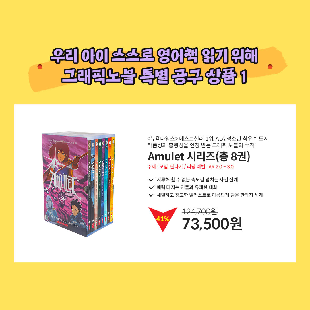 [미쉘TV 공구] Amulet #1-8 Box Set