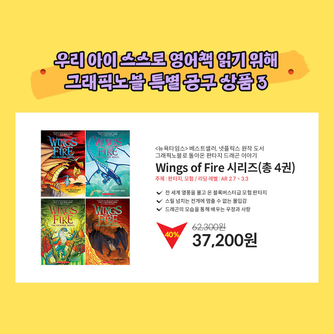 [미쉘TV 공구] Wings of Fire Graphic Novel #1~4 Set