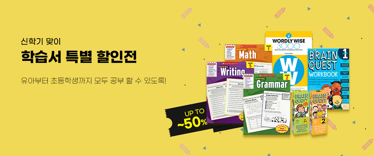 학습서 모음전