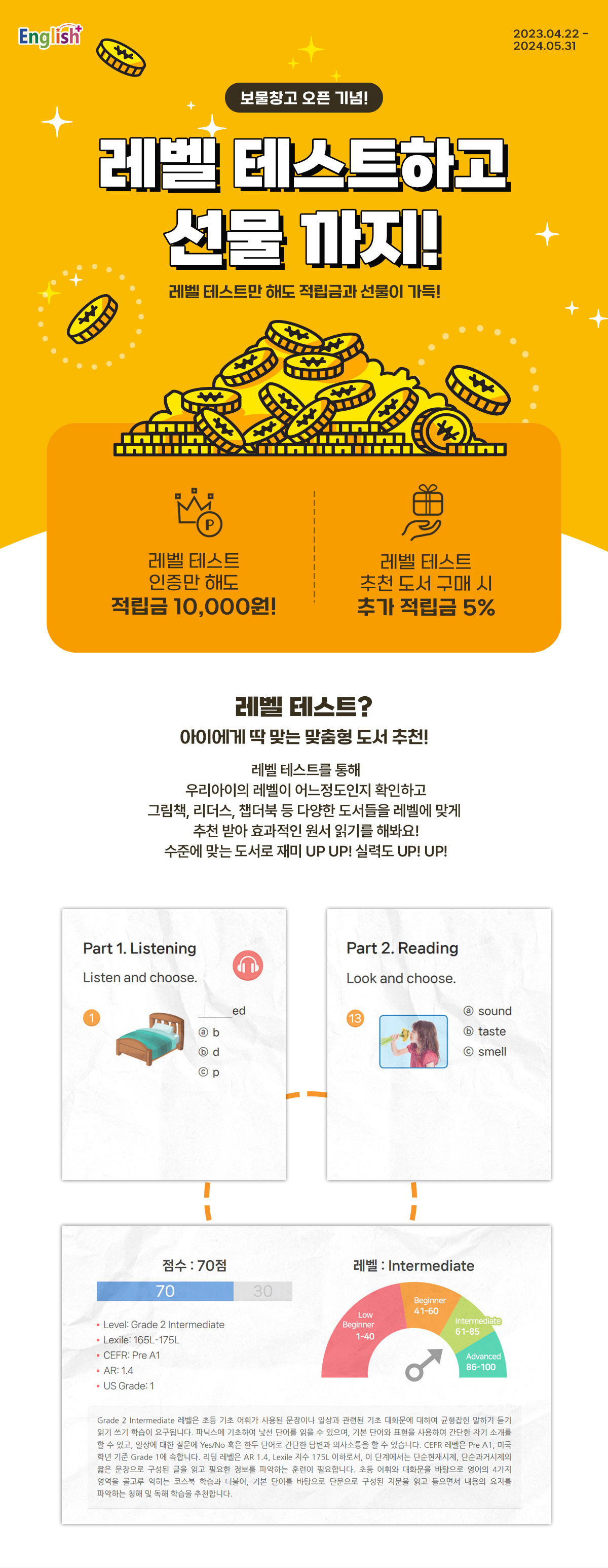 레벨테스트하고 선물까지!