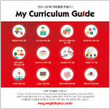 My Curriculum Guide