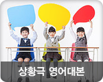 상황극 영어대본