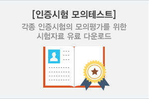 인증시험 모의테스트