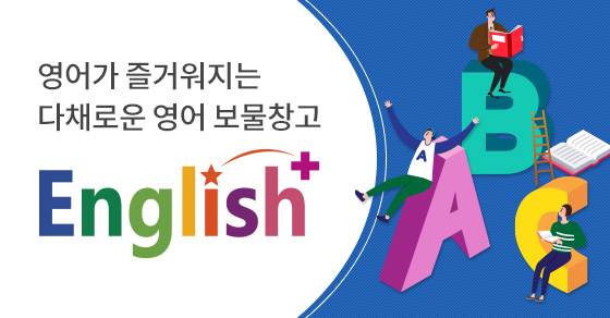레벨 테스트 : 수업자료 : Englishplus