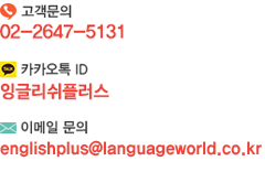 도서관련 문의: 02-2647-5116, 강좌관련 문의: 02-2653-5131(111), 커리큘럼 문의: 02-2653-5131(111)