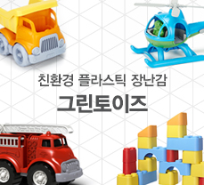 그린토이즈