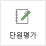 단원평가