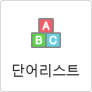 단어