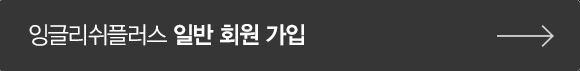 일반 회원가입